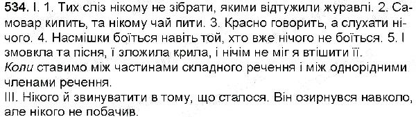 Вправа 534 українська мова 6 клас Заболотний 2014