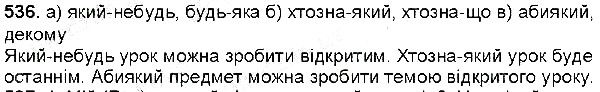 Вправа 536 українська мова 6 клас Заболотний 2014