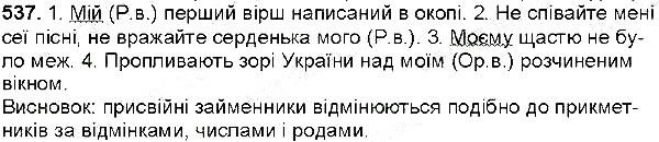 Вправа 537 українська мова 6 клас Заболотний 2014