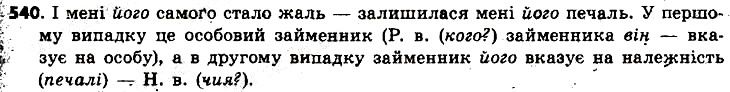 Вправа 540 українська мова 6 клас Заболотний 2014