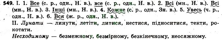 Вправа 549 українська мова 6 клас Заболотний 2014