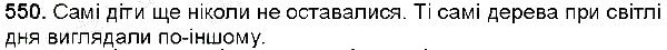 Вправа 550 українська мова 6 клас Заболотний 2014