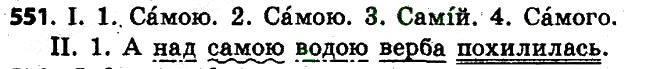 Вправа 551 українська мова 6 клас Заболотний 2014