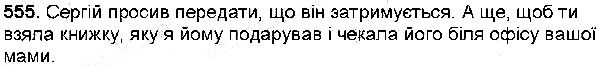 Вправа 555 українська мова 6 клас Заболотний 2014