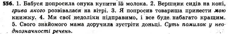 Вправа 556 українська мова 6 клас Заболотний 2014