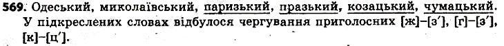 Вправа 569 українська мова 6 клас Заболотний 2014