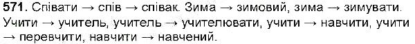 Вправа 571 українська мова 6 клас Заболотний 2014