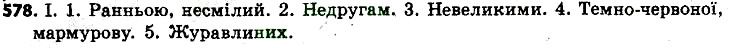 Вправа 578 українська мова 6 клас Заболотний 2014