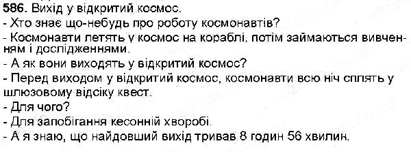 Вправа 586 українська мова 6 клас Заболотний 2014