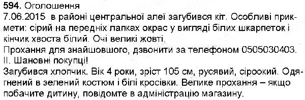 Вправа 594 українська мова 6 клас Заболотний 2014