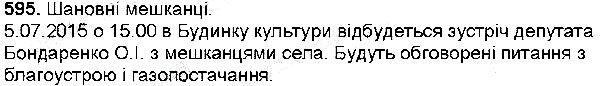 Вправа 595 українська мова 6 клас Заболотний 2014