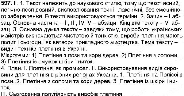 Вправа 597 українська мова 6 клас Заболотний 2014