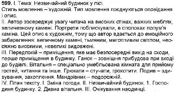 Вправа 599 українська мова 6 клас Заболотний 2014