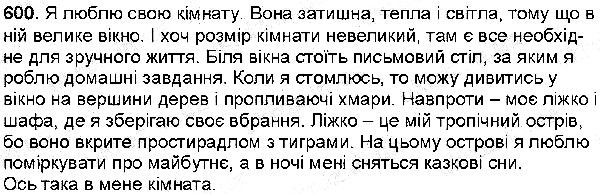 Вправа 600 українська мова 6 клас Заболотний 2014