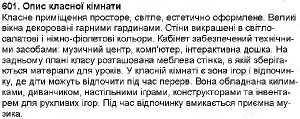 Вправа 601 українська мова 6 клас Заболотний 2014