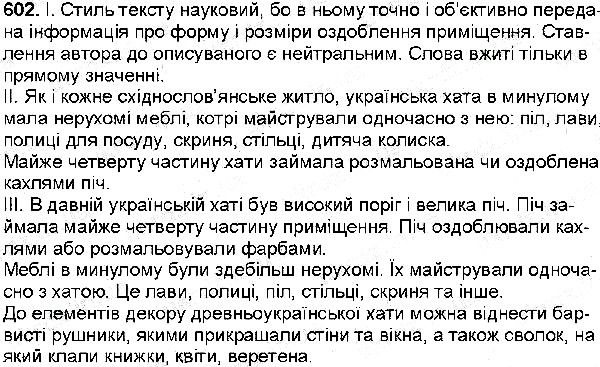 Вправа 602 українська мова 6 клас Заболотний 2014