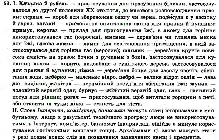Вправа 53 українська мова 6 клас Заболотний 2014