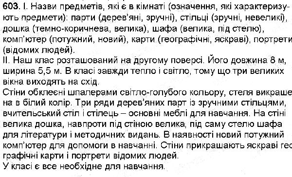 Вправа 603 українська мова 6 клас Заболотний 2014