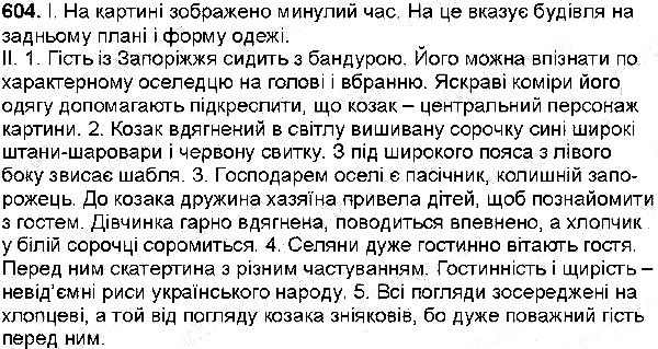 Вправа 604 українська мова 6 клас Заболотний 2014