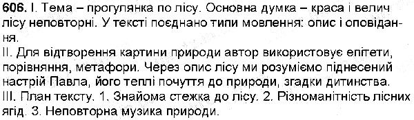 Вправа 606 українська мова 6 клас Заболотний 2014