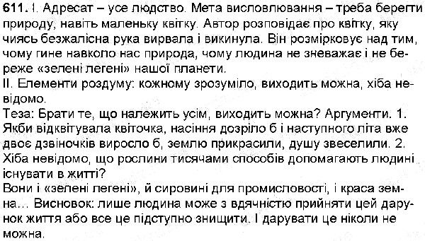 Вправа 611 українська мова 6 клас Заболотний 2014