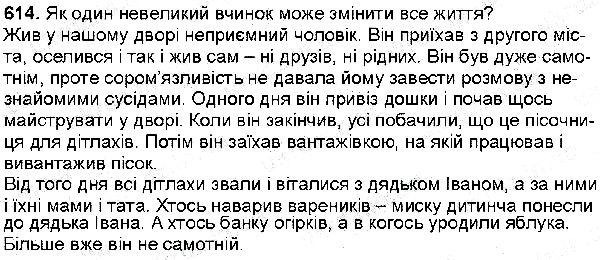 Вправа 614 українська мова 6 клас Заболотний 2014