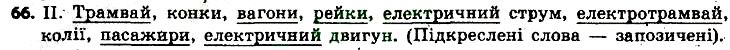 Вправа 66 українська мова 6 клас Заболотний 2014