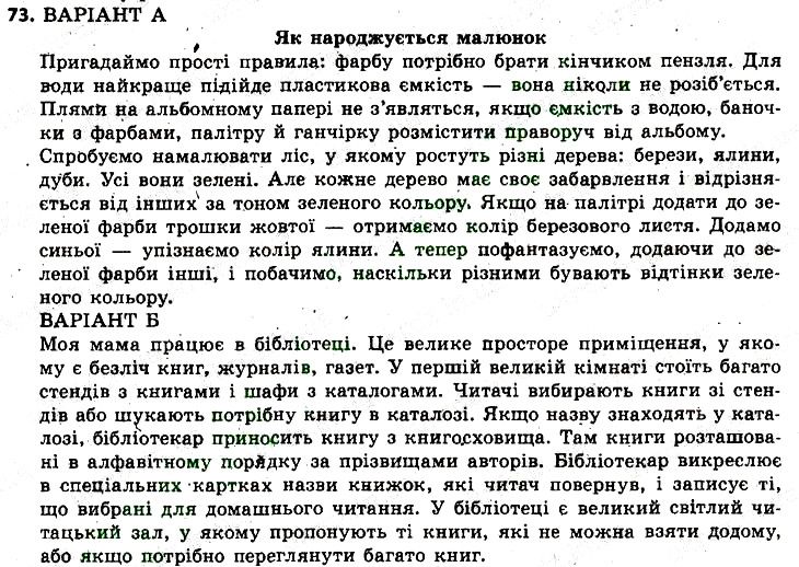 Вправа 73 українська мова 6 клас Заболотний 2014