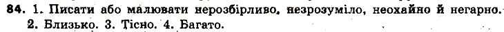 Вправа 84 українська мова 6 клас Заболотний 2014