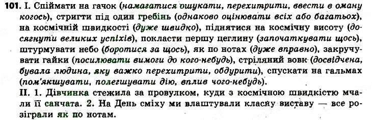 Вправа 101 українська мова 6 клас Заболотний 2014