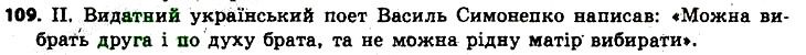 Вправа 109 українська мова 6 клас Заболотний 2014