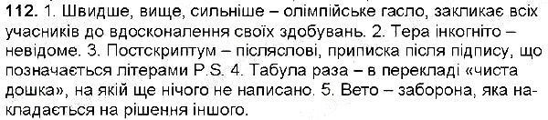 Вправа 112 українська мова 6 клас Заболотний 2014
