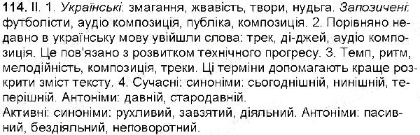 Вправа 114 українська мова 6 клас Заболотний 2014