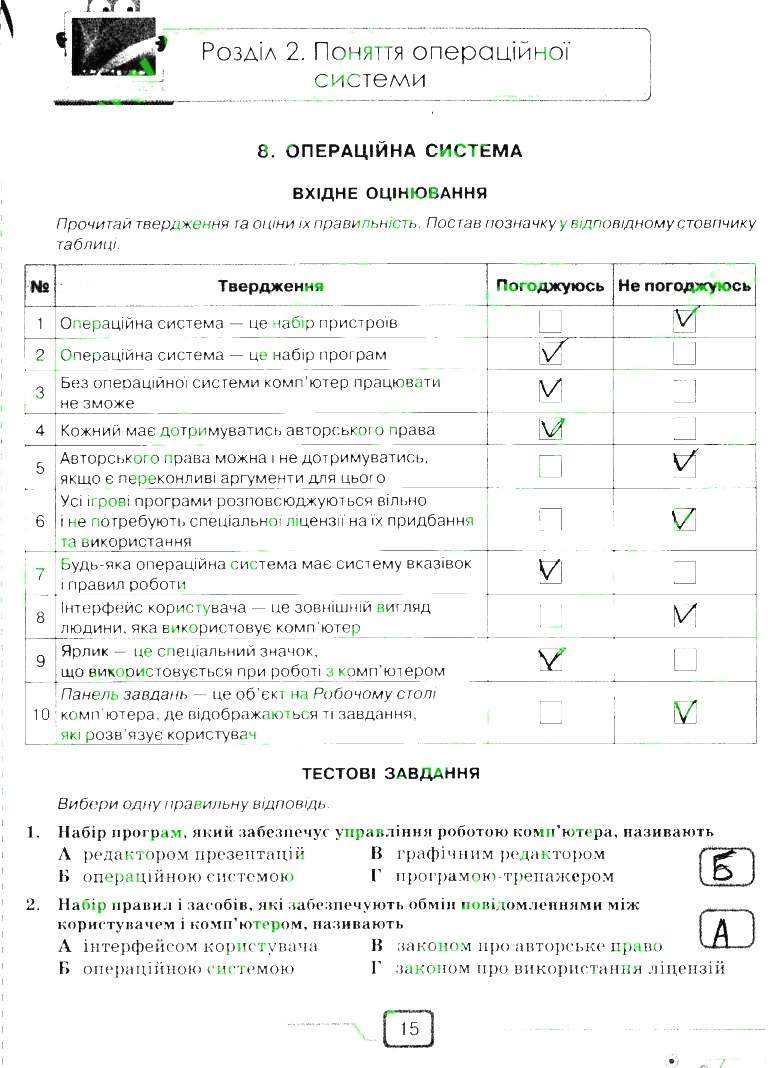 Сторінка 15 інформатика 6 клас Морзе 2014