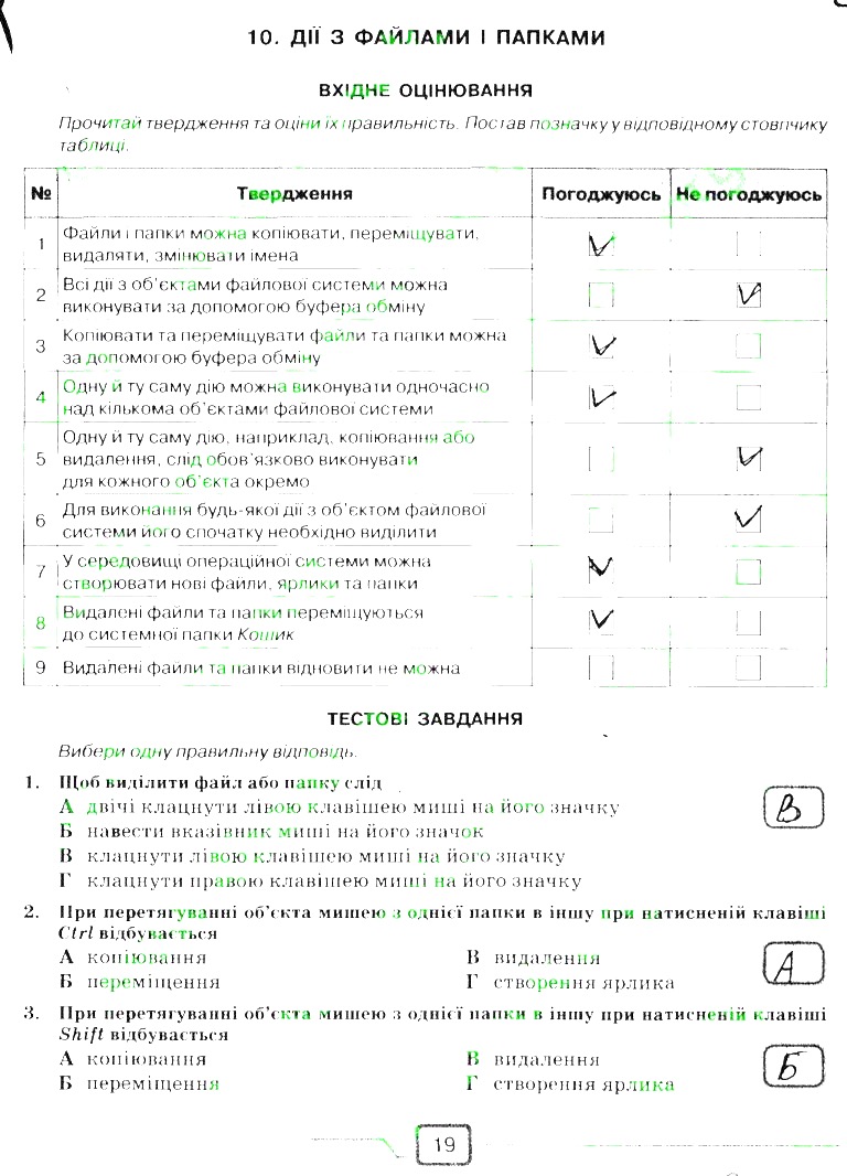 Сторінка 19 інформатика 6 клас Морзе 2014