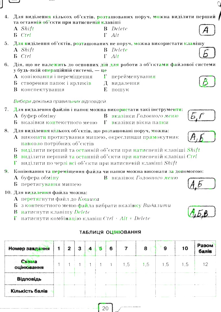 Сторінка 20 інформатика 6 клас Морзе 2014