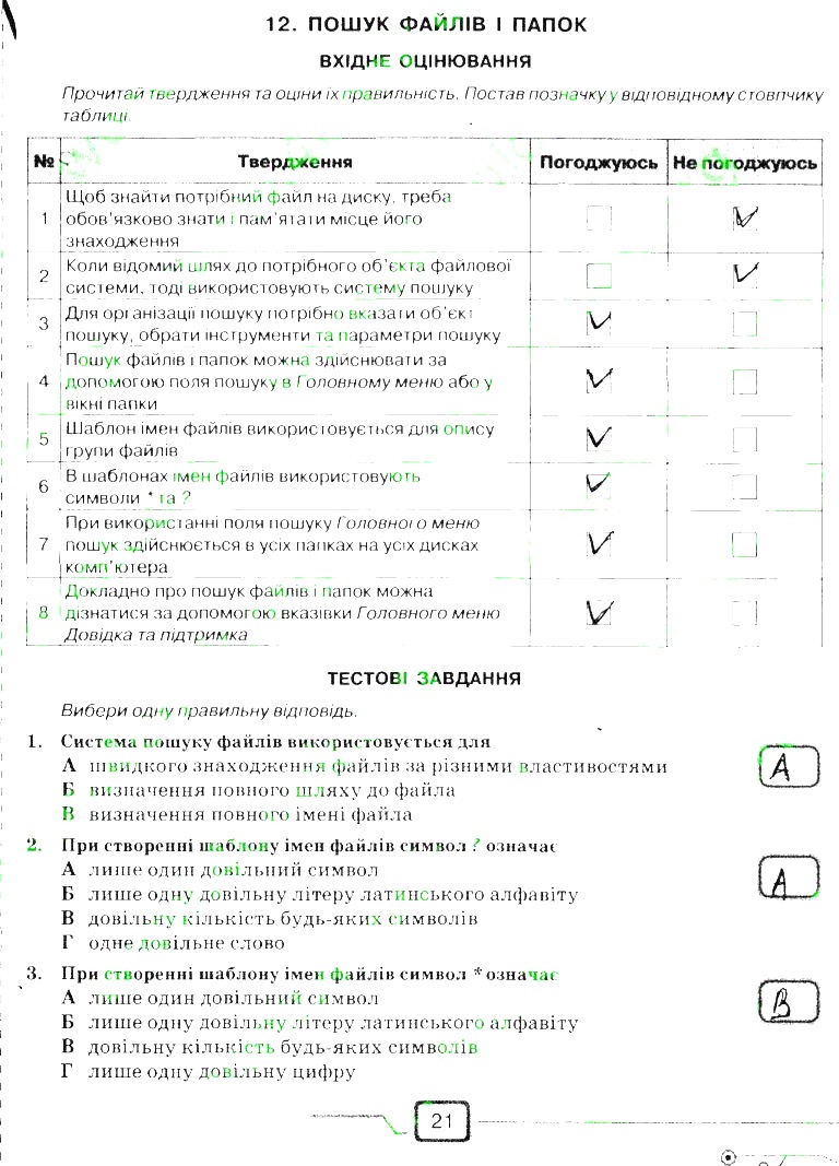 Сторінка 21 інформатика 6 клас Морзе 2014