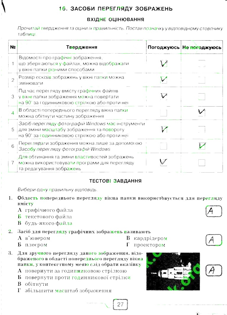 Сторінка 27 інформатика 6 клас Морзе 2014