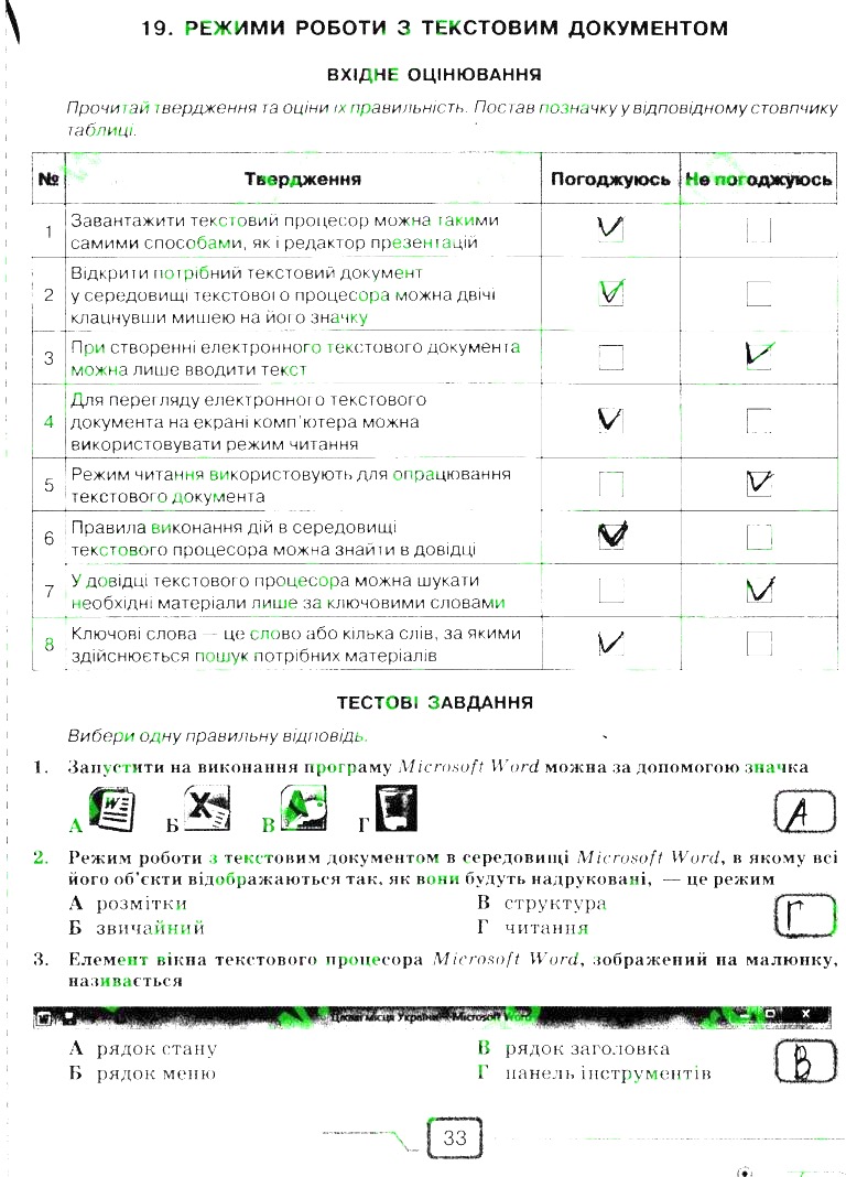 Сторінка 33 інформатика 6 клас Морзе 2014