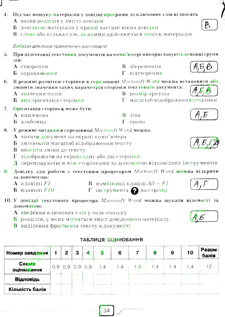 Сторінка 34 інформатика 6 клас Морзе 2014