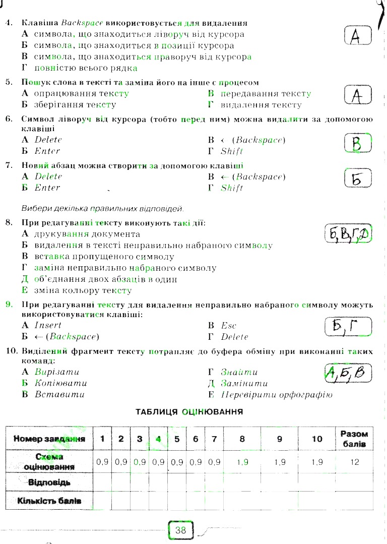 Сторінка 38 інформатика 6 клас Морзе 2014