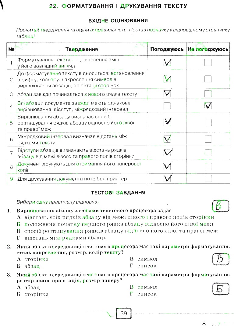 Сторінка 39 інформатика 6 клас Морзе 2014
