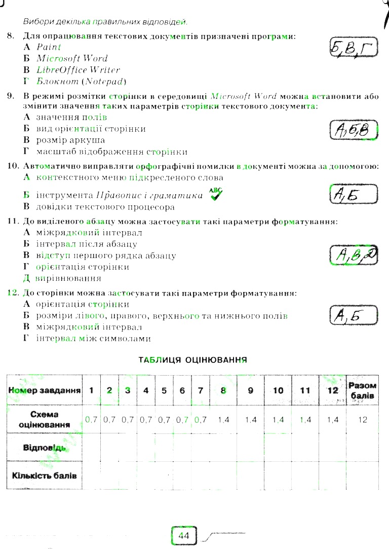 Сторінка 44 інформатика 6 клас Морзе 2014