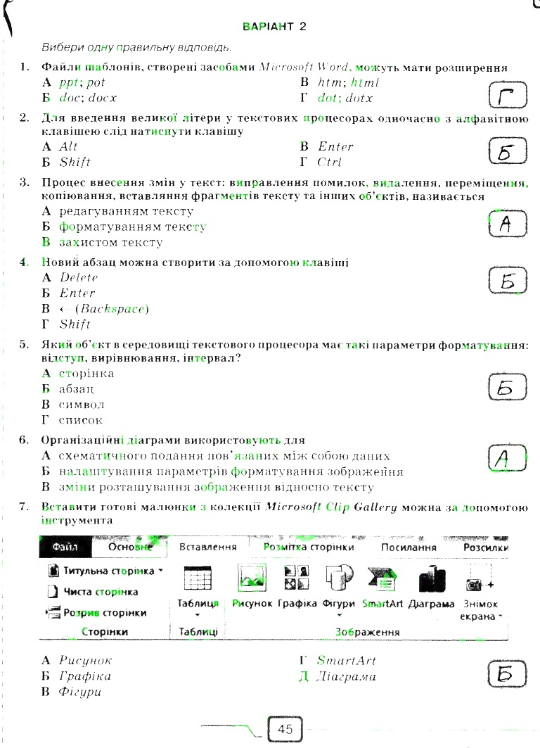 Сторінка 45 інформатика 6 клас Морзе 2014