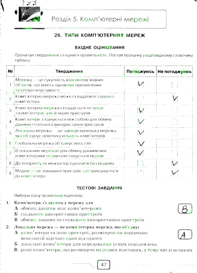 Сторінка 47 інформатика 6 клас Морзе 2014