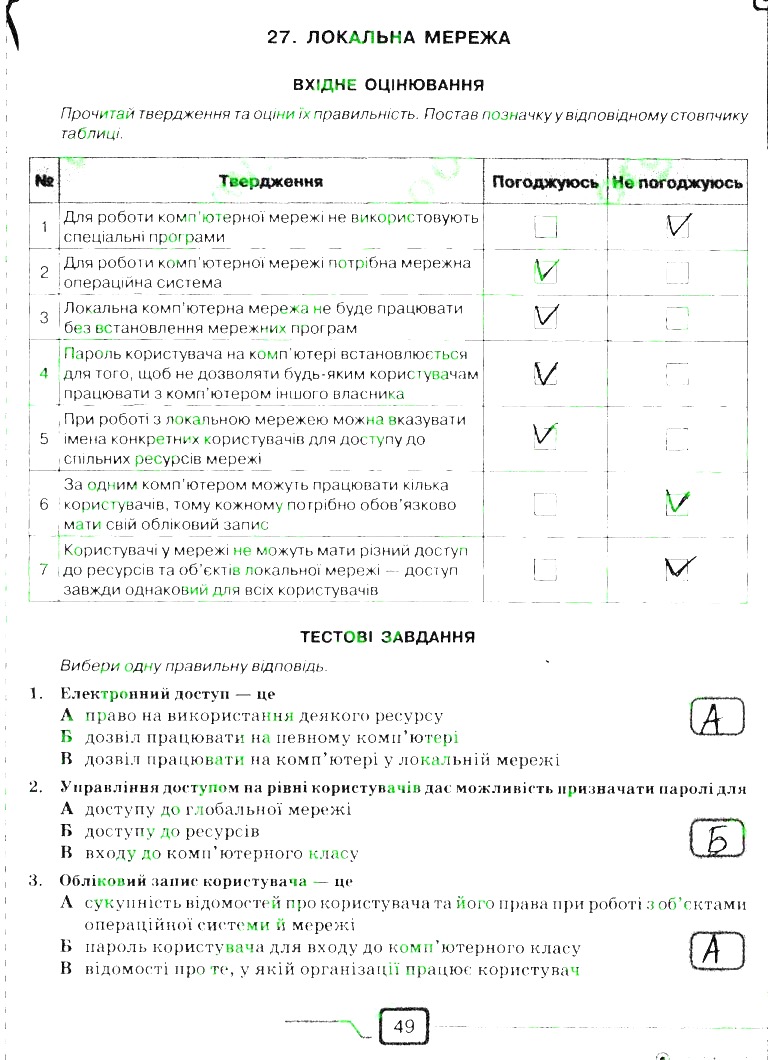 Сторінка 49 інформатика 6 клас Морзе 2014
