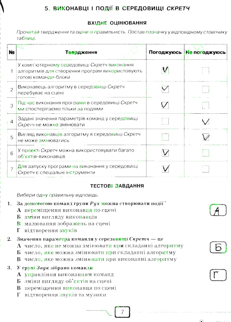 Сторінка 7 інформатика 6 клас Морзе 2014