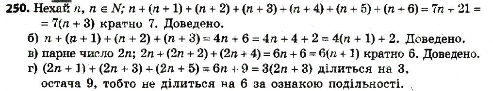 Вправа 250 алгебра 7 клас Бевз 2015