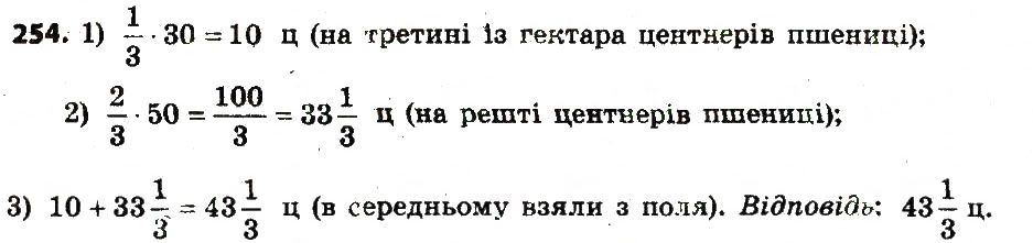 Вправа 254 алгебра 7 клас Бевз 2015