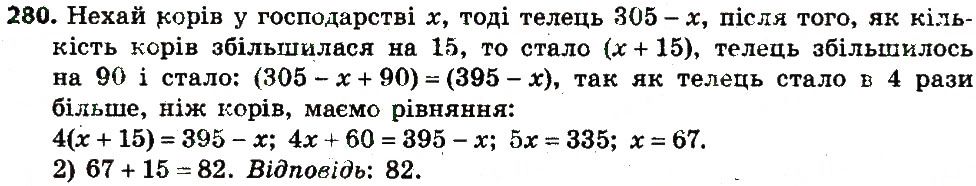 Вправа 280 алгебра 7 клас Бевз 2015